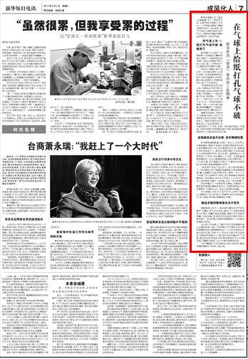 新华每日电讯报道截图.jpg