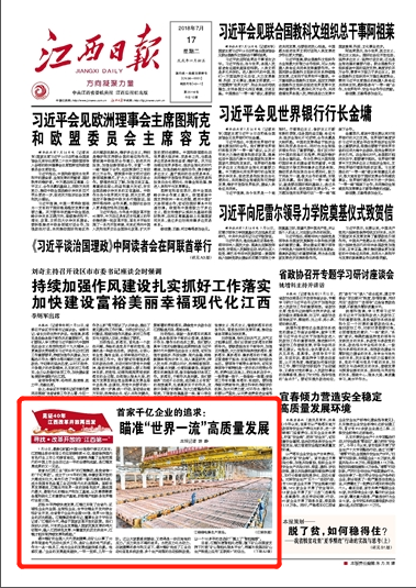江西日报.png
