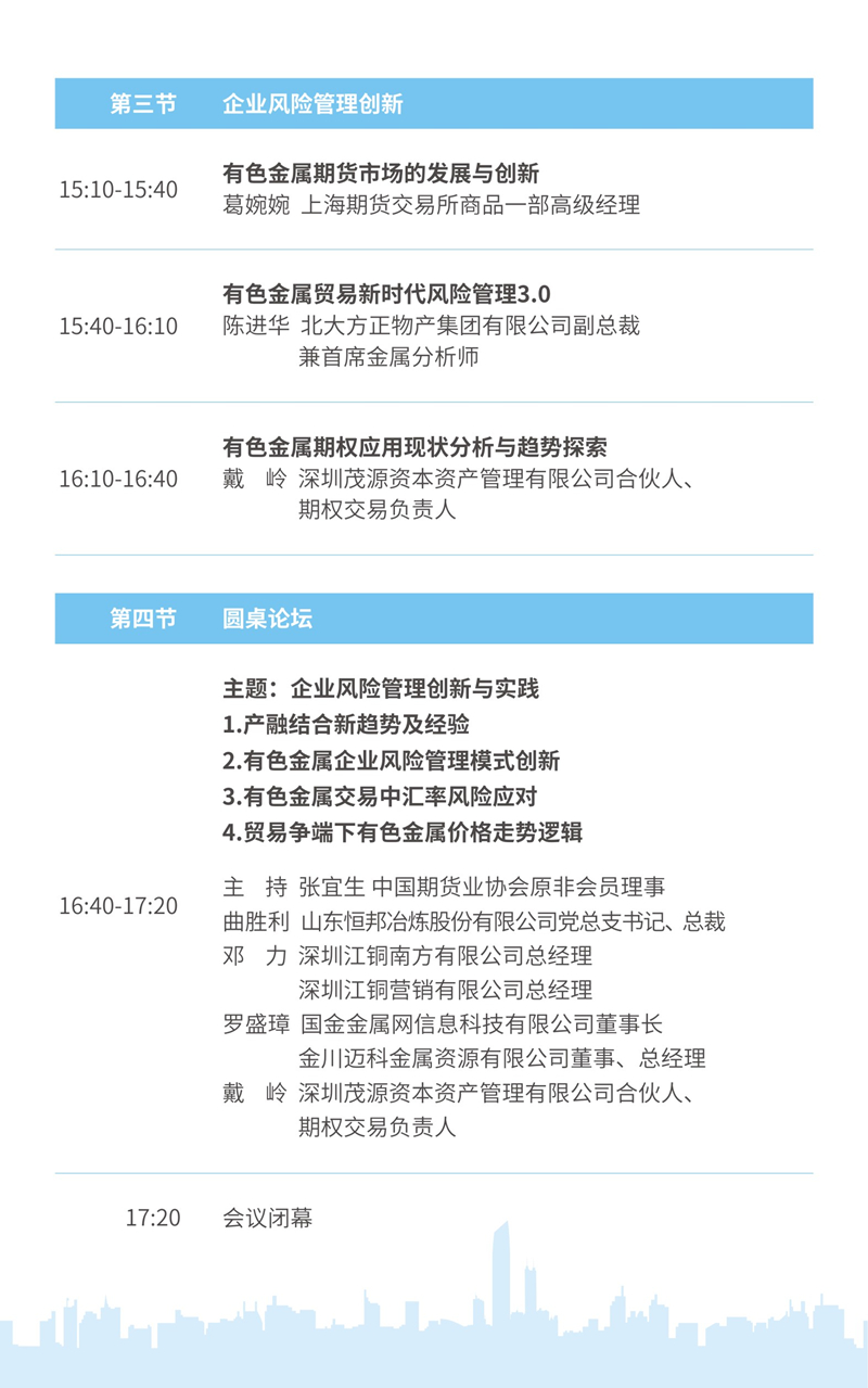 会议议程-H5-2(1)_副本.jpg